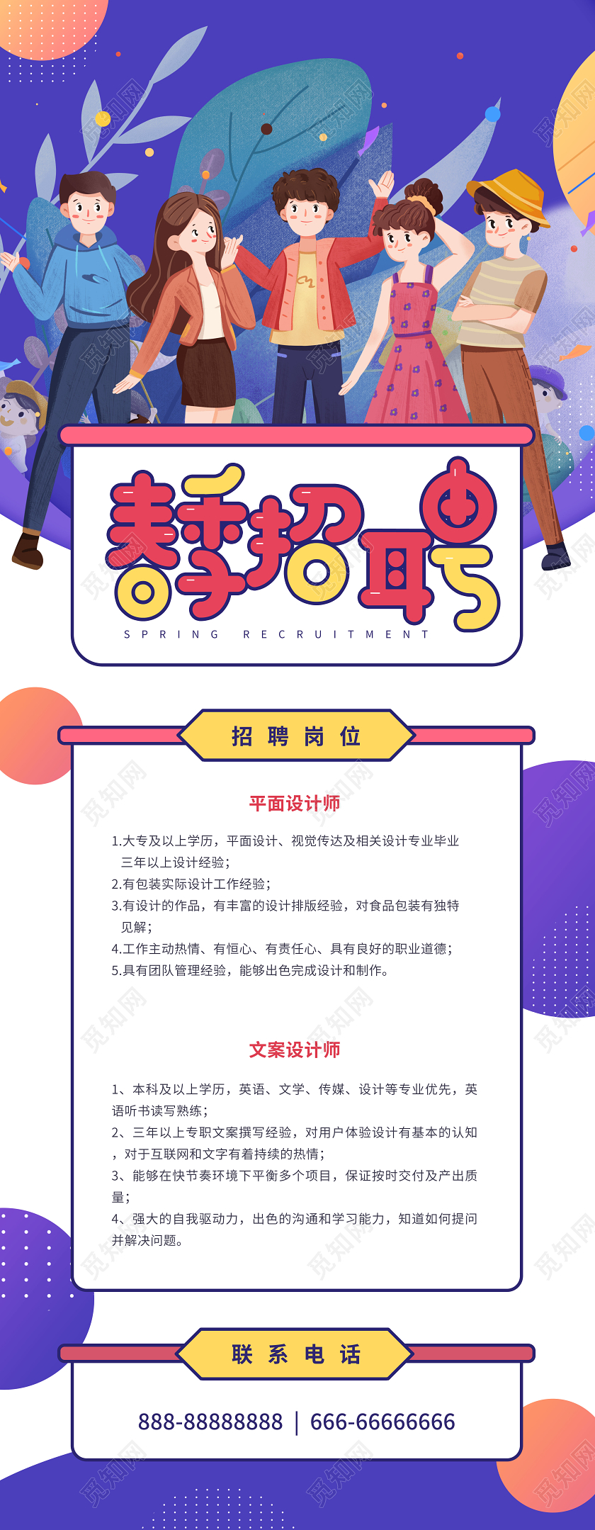 招聘展架蓝色手绘春季招聘岗位公司招聘宣传展架