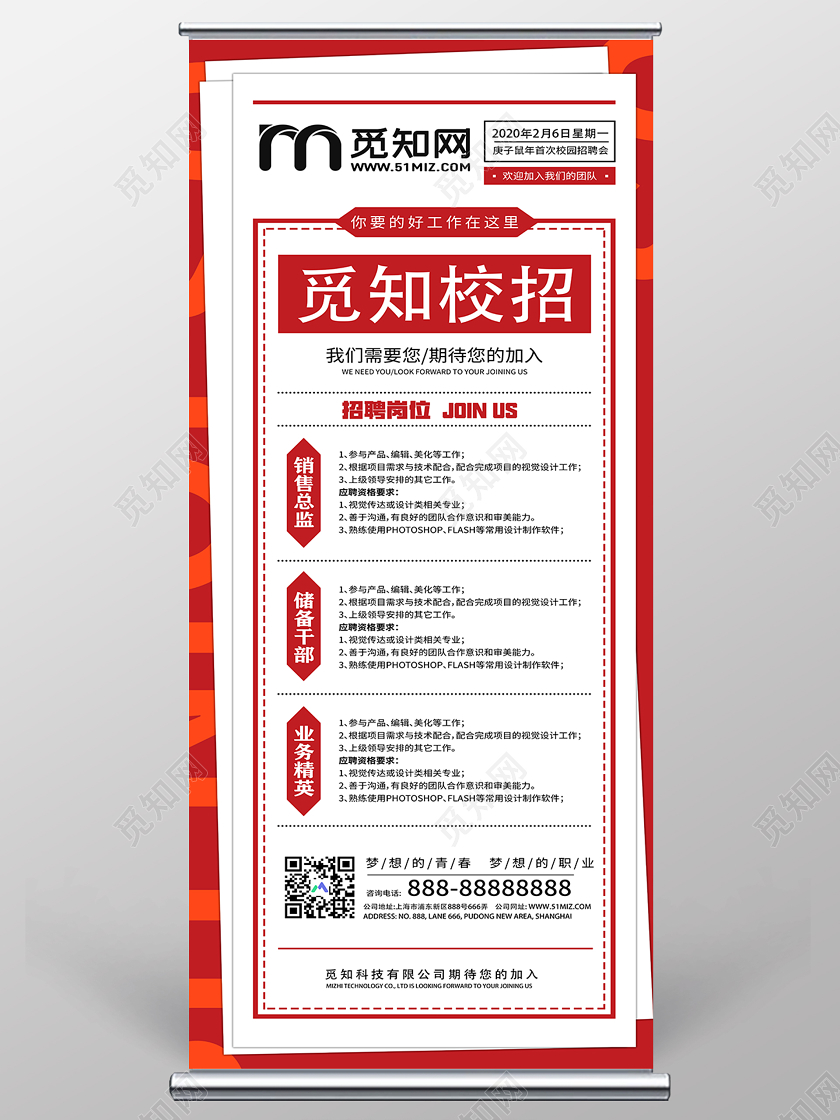 红色报纸风校园招聘期待您的加入易拉宝