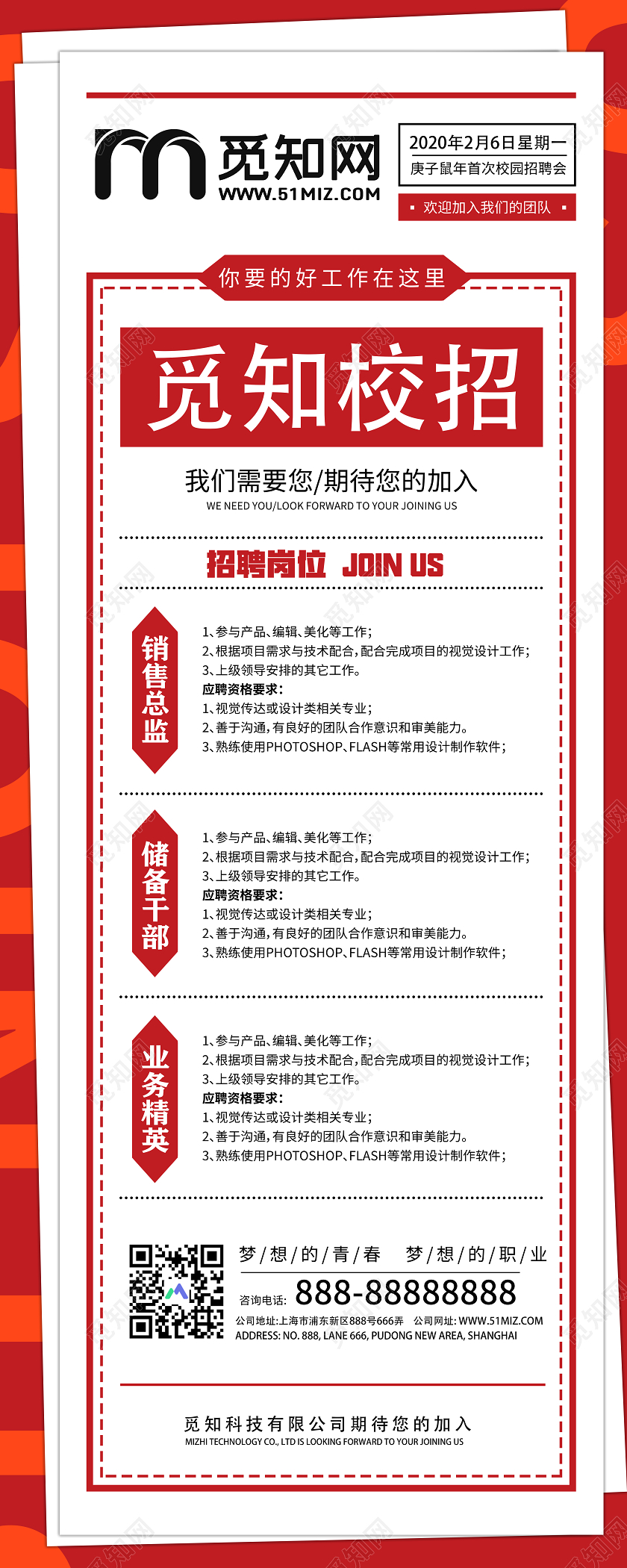 红色报纸风校园招聘期待您的加入易拉宝