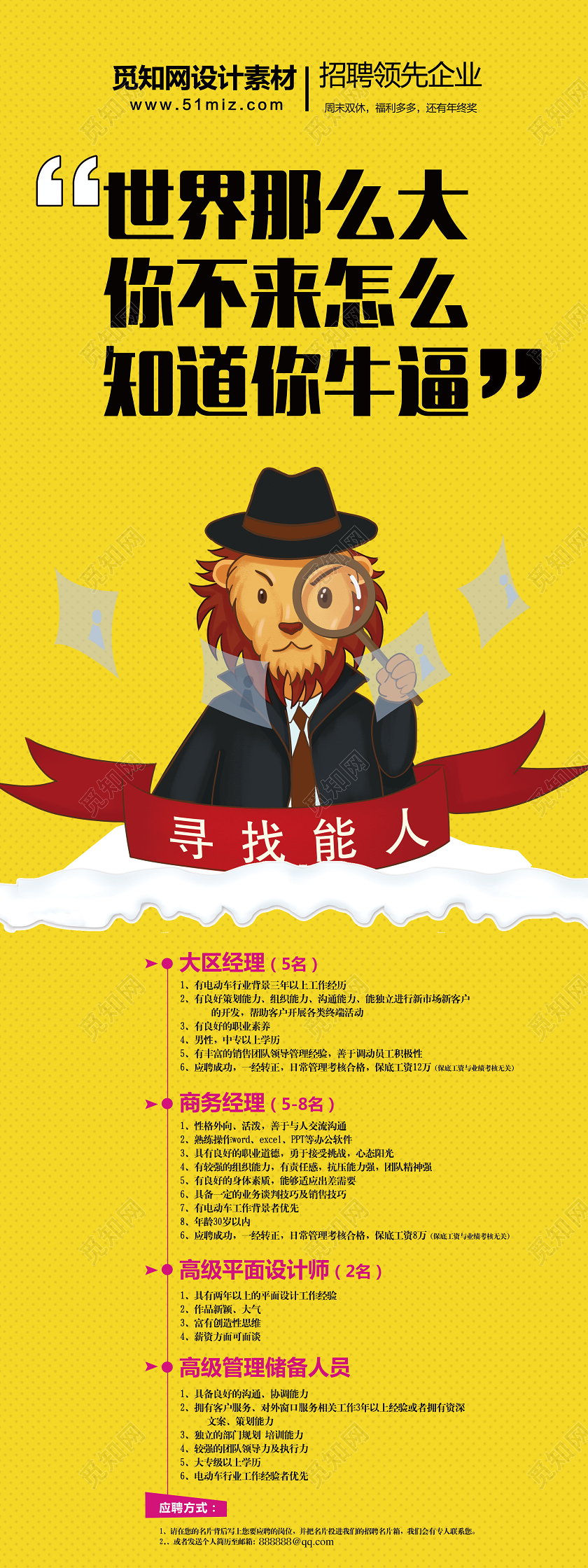 黄色手绘企业招聘寻找能人招聘展架