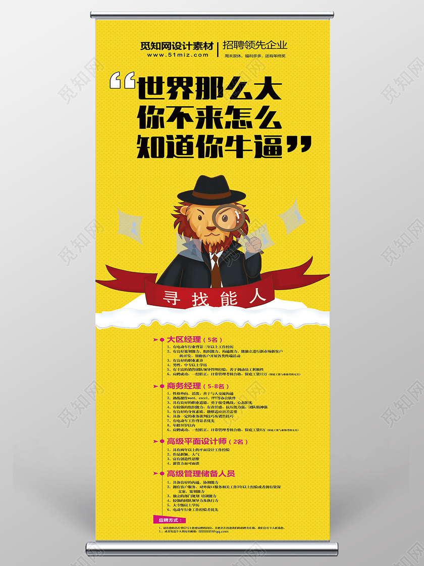 黄色手绘企业招聘寻找能人招聘展架