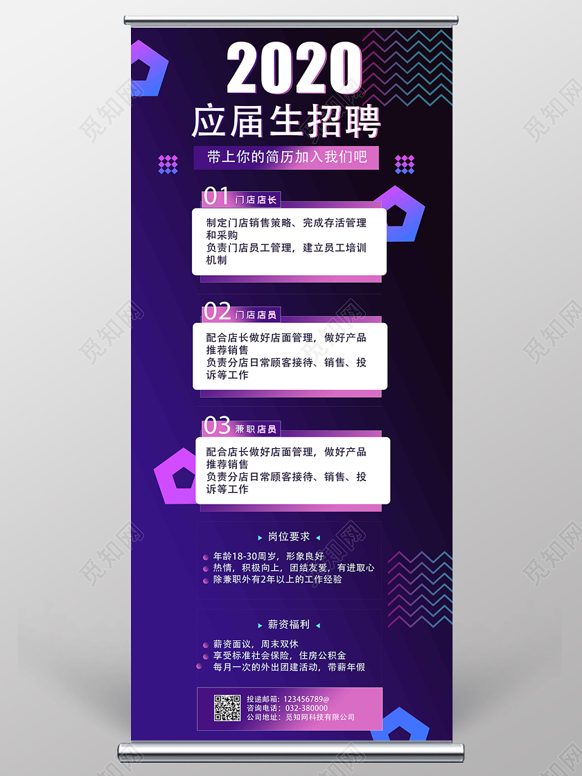 渐变紫色2020应届生招聘展架易拉宝招聘ui