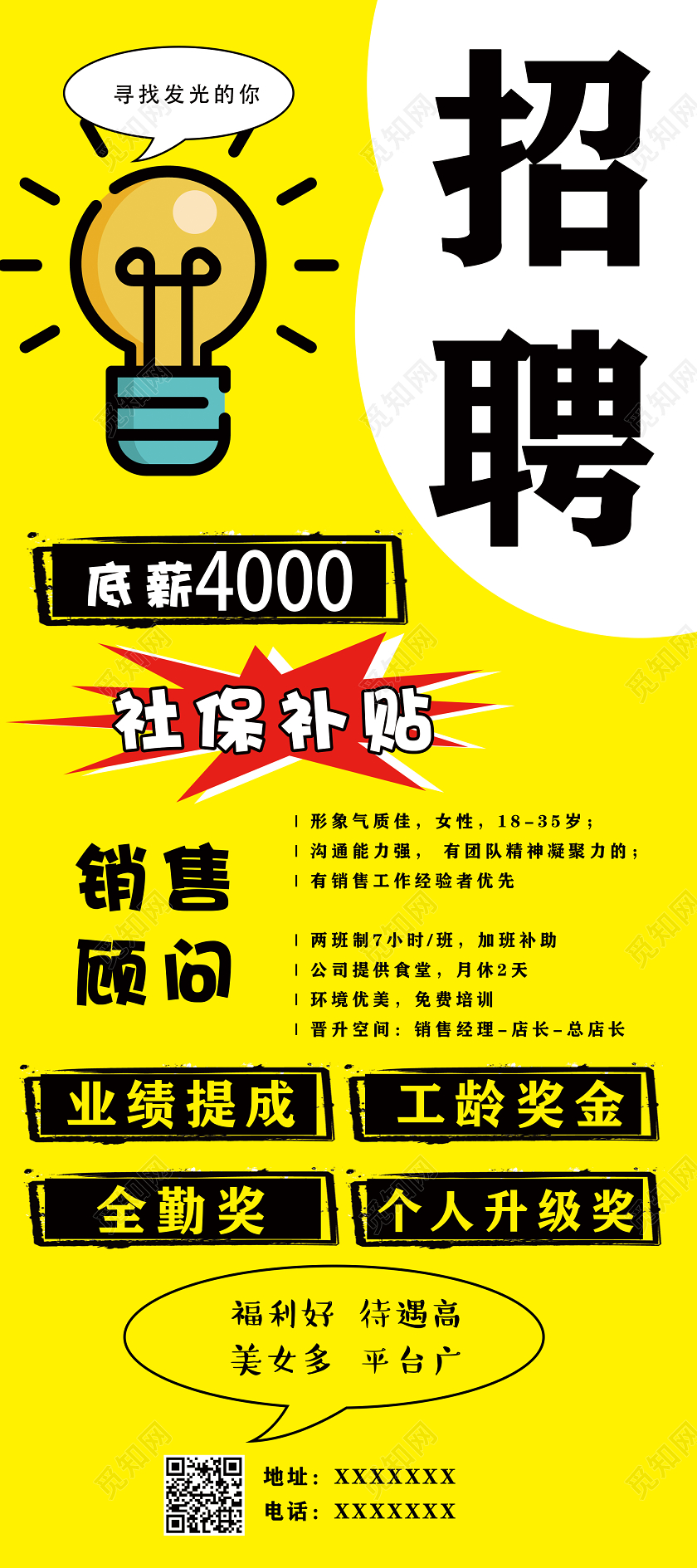 招聘展架黄色创意销售招聘宣传展架易拉宝