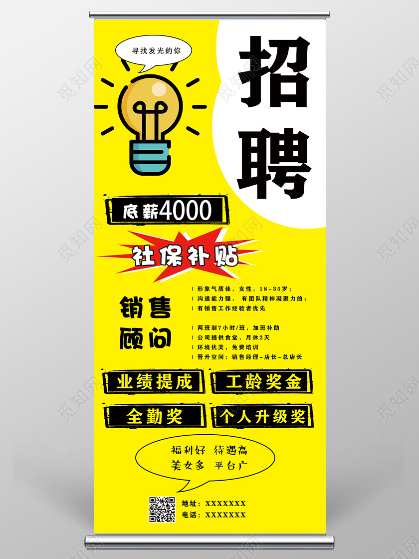 招聘展架黄色创意销售招聘宣传展架易拉宝