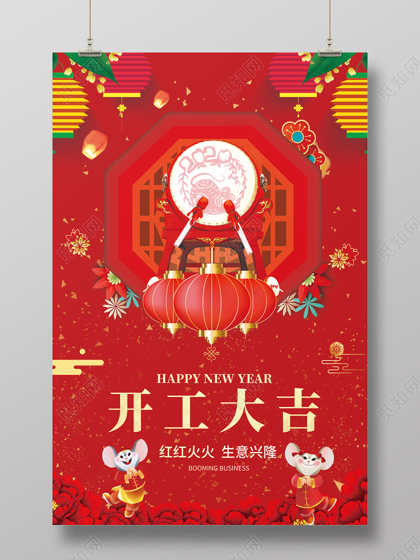 红色灯笼立体中国风开工大吉新年海报