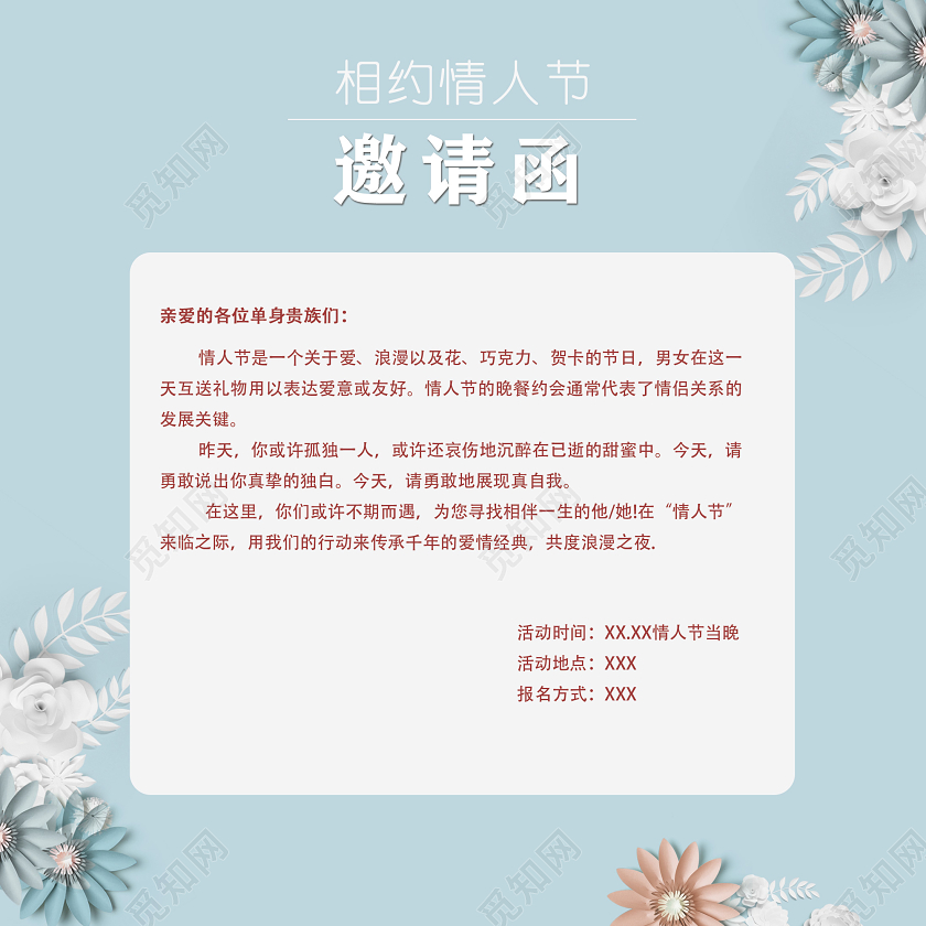 浅蓝色浪漫相约情人节情人节邀请函