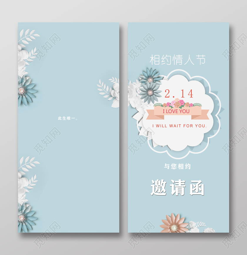 浅蓝色浪漫相约情人节情人节邀请函