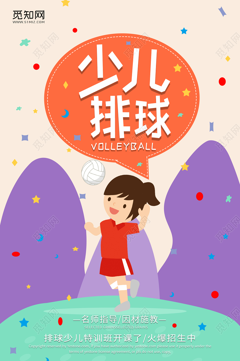 少儿排球海报