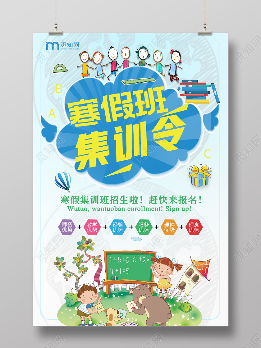 2020年寒假寒假班集训令宣传海报寒假集训营