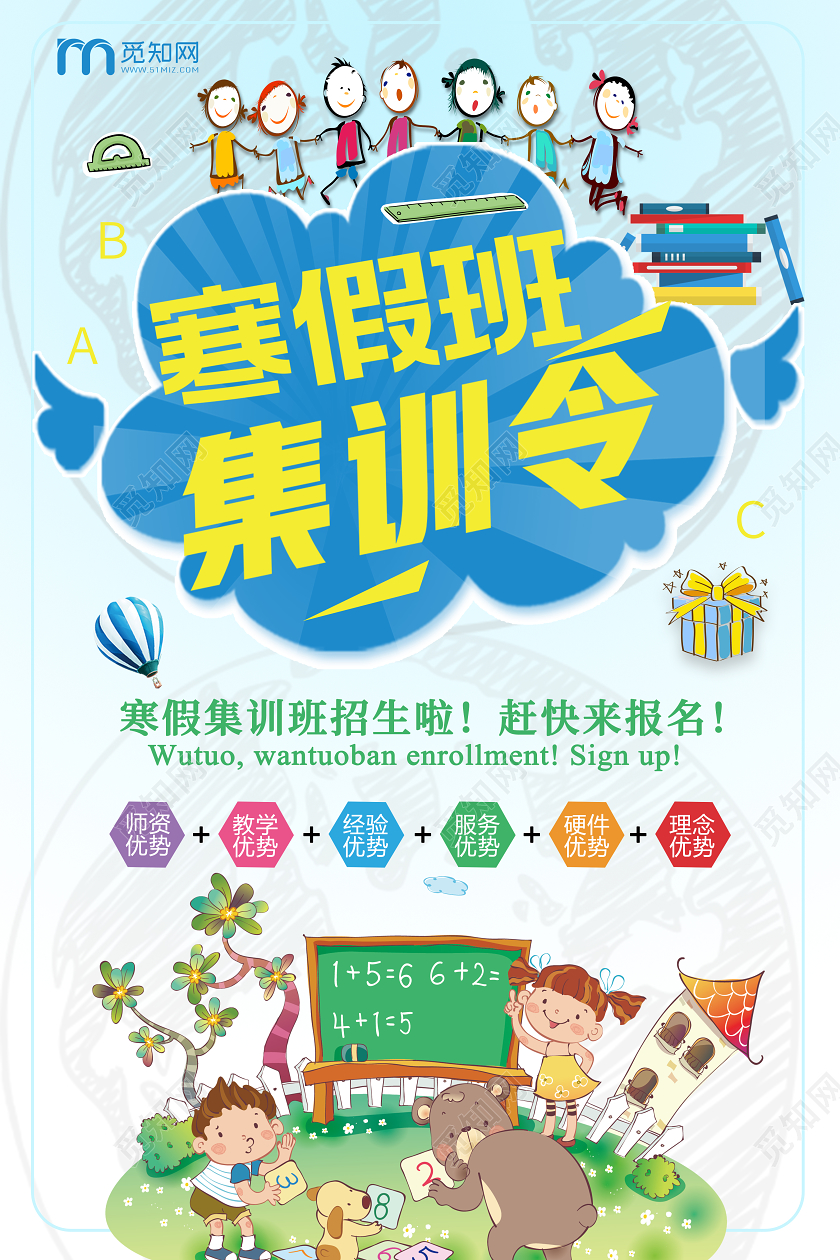 2020年寒假寒假班集训令宣传海报寒假集训营