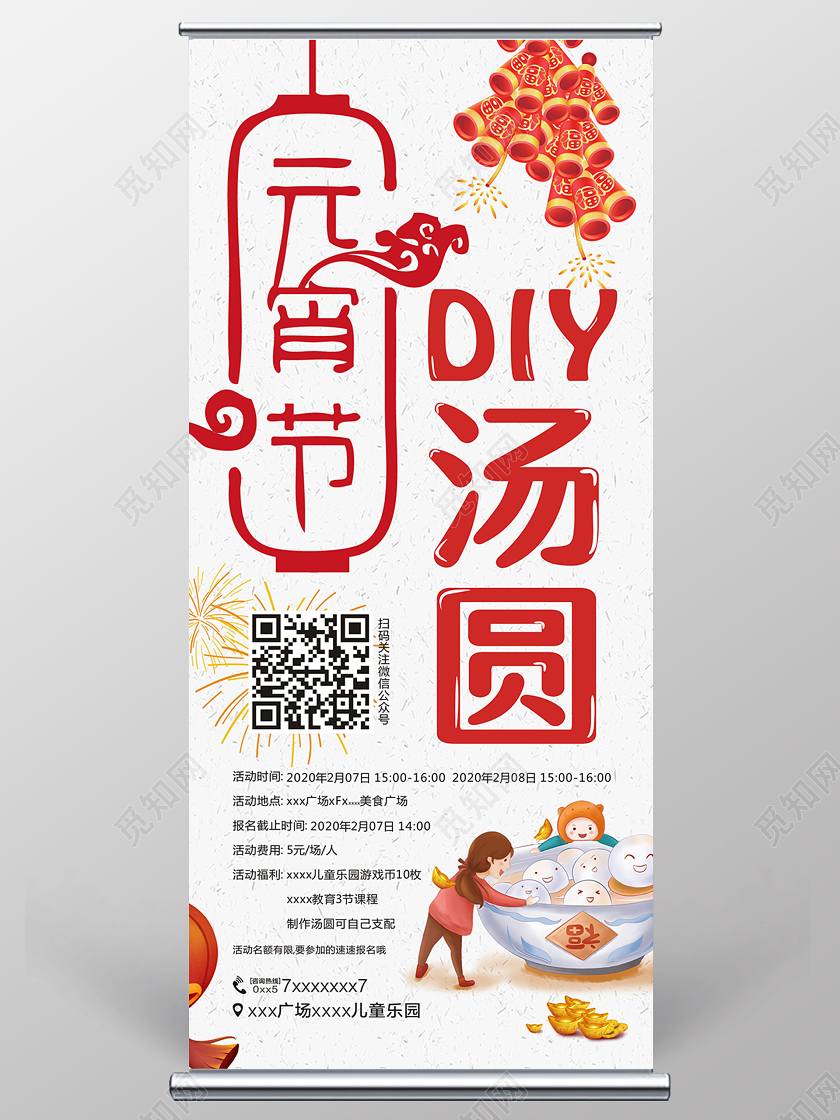 DIY汤圆元宵节汤圆灰色创意宣传展架易拉宝n元宵节汤圆