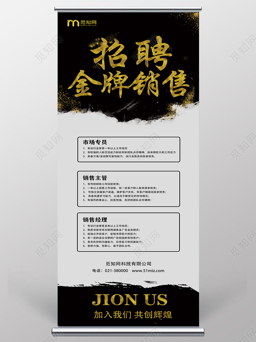 招聘展架黑色大气销售招聘金牌销售展架易拉宝