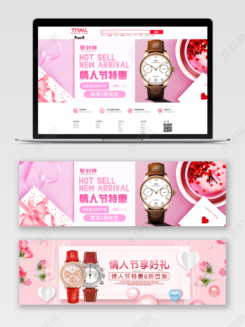 简约粉色系情人节特惠享好礼手表banner情人节手表