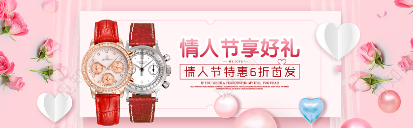 简约粉色系情人节特惠享好礼手表banner情人节手表