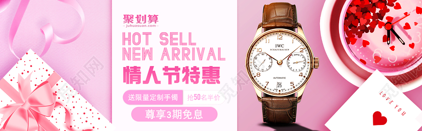 简约粉色系情人节特惠享好礼手表banner情人节手表