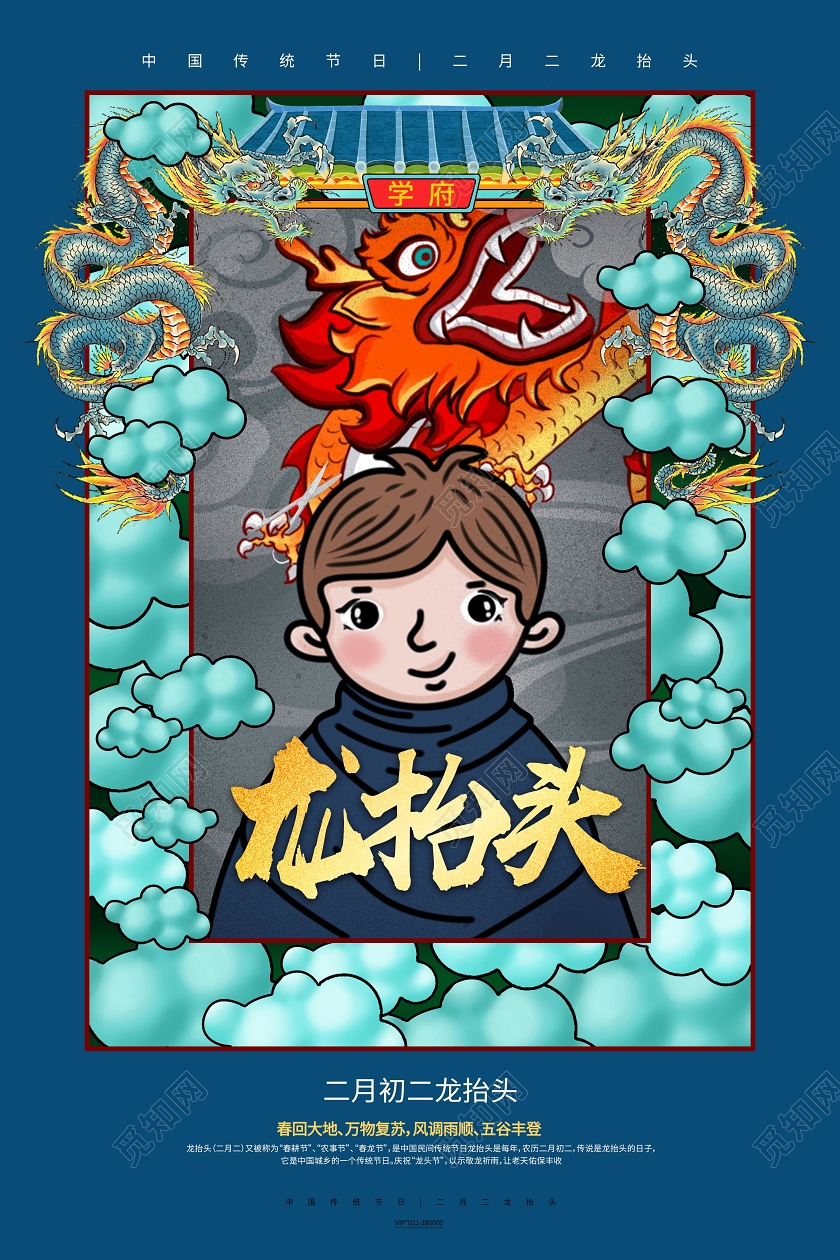 中国传统节日国潮二月初二龙抬头插画风海报