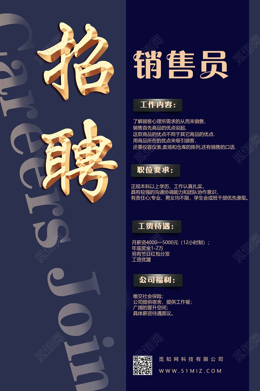 蓝色简约销售招聘宣传海报