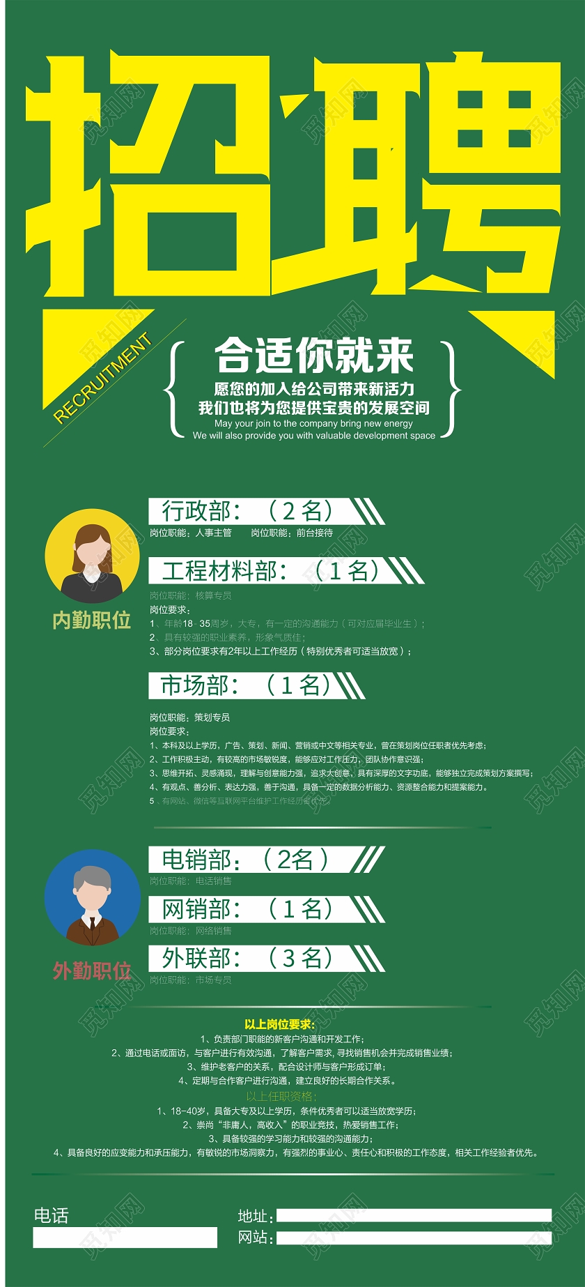 绿色黄字卡通简约装修公司招聘易拉宝展架