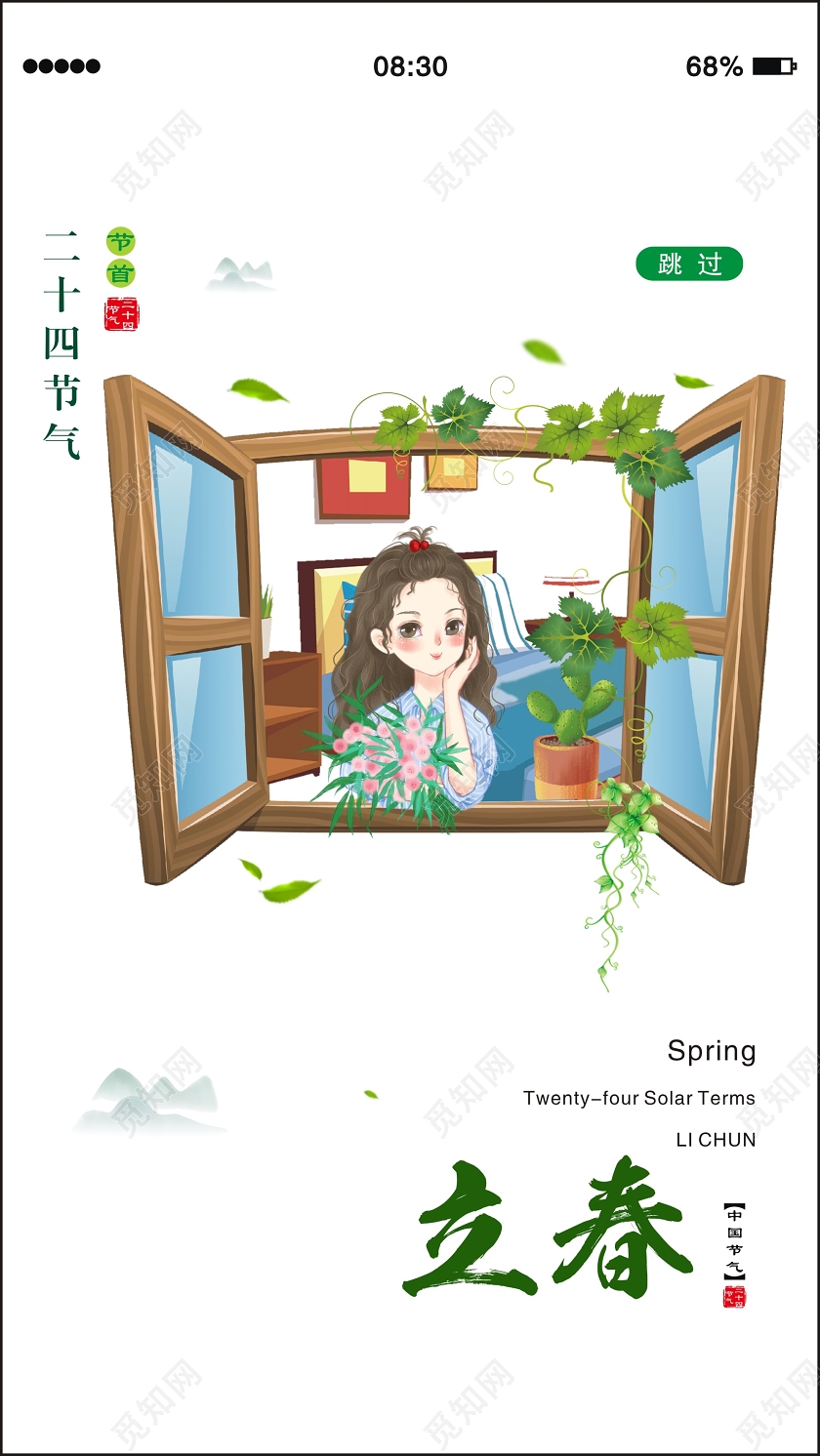 白色淡雅自然风格立春UI手机H5邀请函设计宣传图二十四节气立春ui