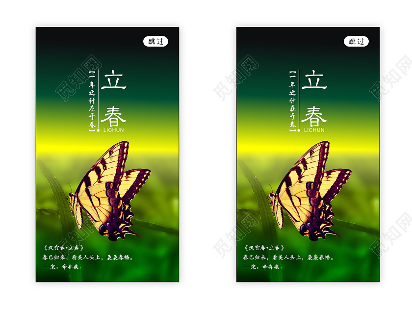 深绿渐变色幽暗宁静风格立春UI手机H5邀请函海报设计图二十四节气立春ui