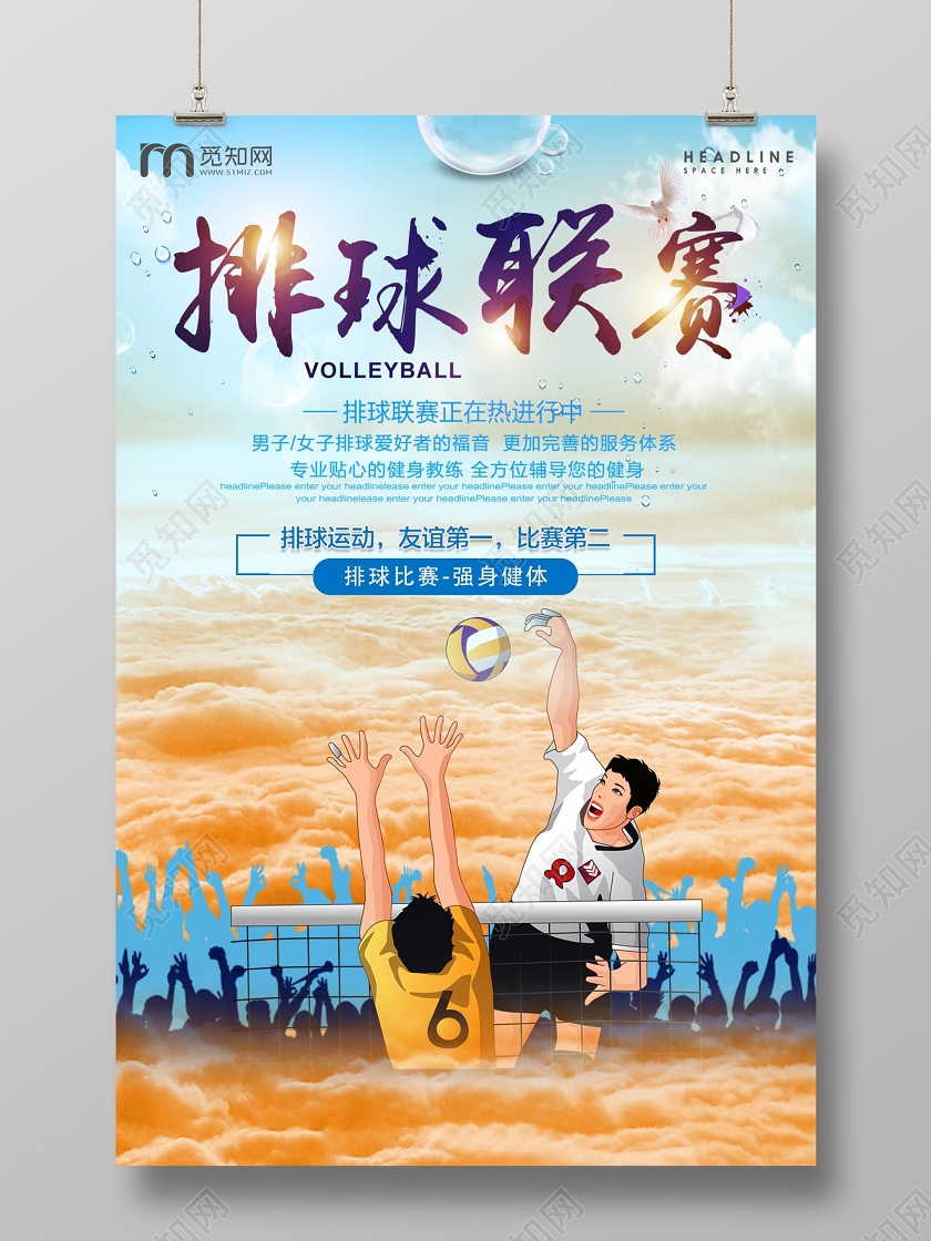 彩色时尚排球排球联赛宣传海报