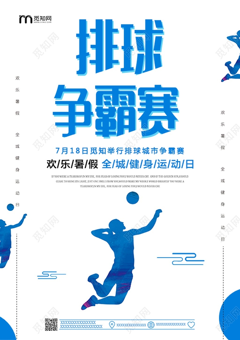 白色创意排球排球争霸赛宣传海报