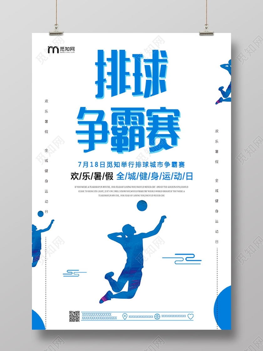 白色创意排球排球争霸赛宣传海报