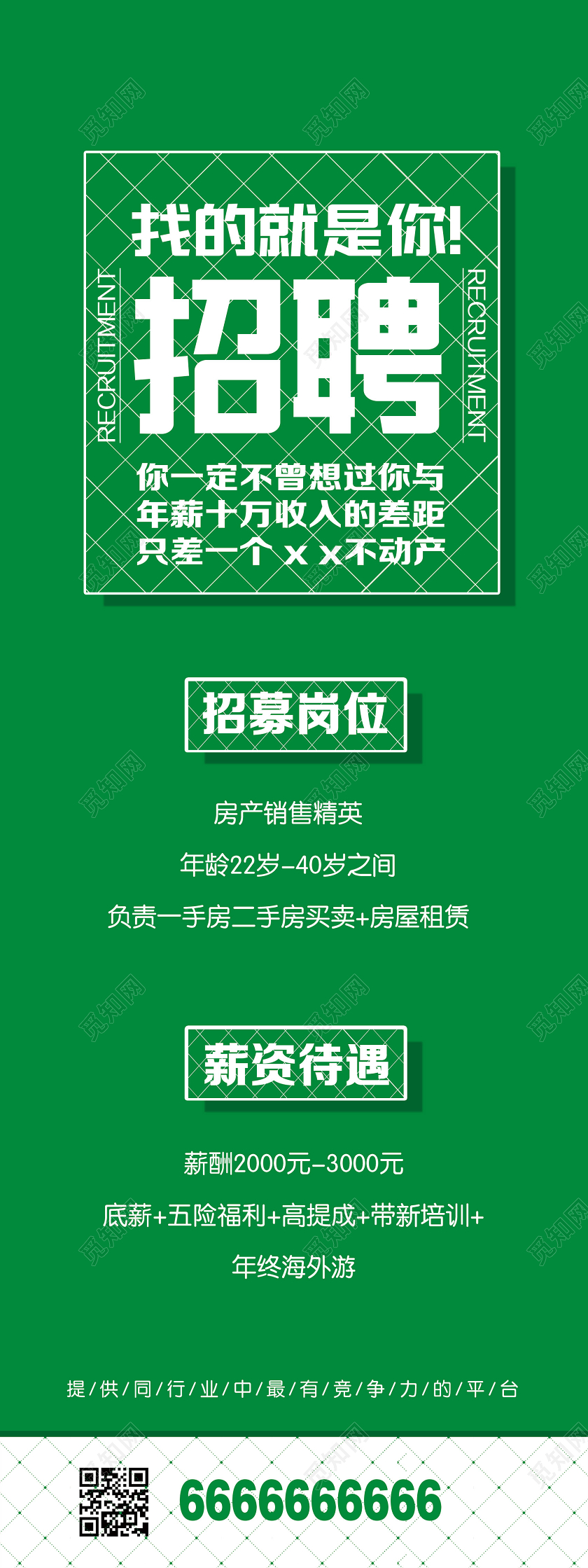 房地产展架绿色创意地产房产招聘招聘宣传易拉宝展板