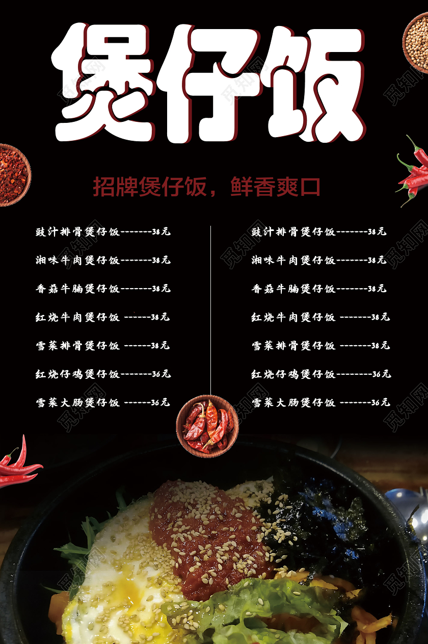 黑色创意美食煲仔饭煲仔饭宣传海报