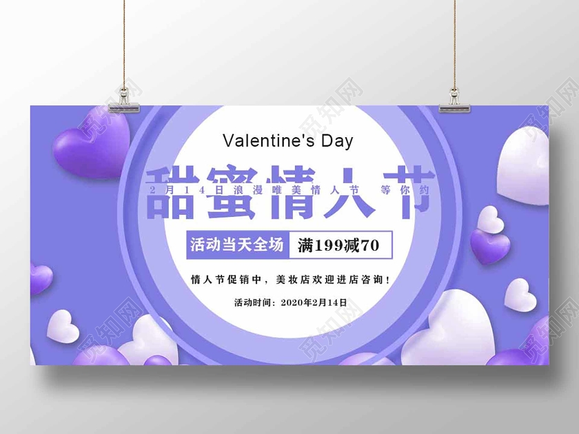 2020情人节214甜蜜情人节促销宣传展板