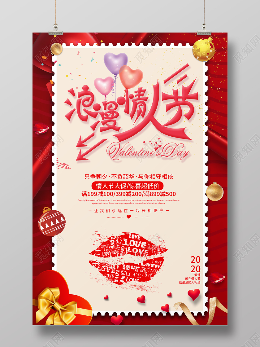 创意简约2020浪漫情人节促销满减宣传海报