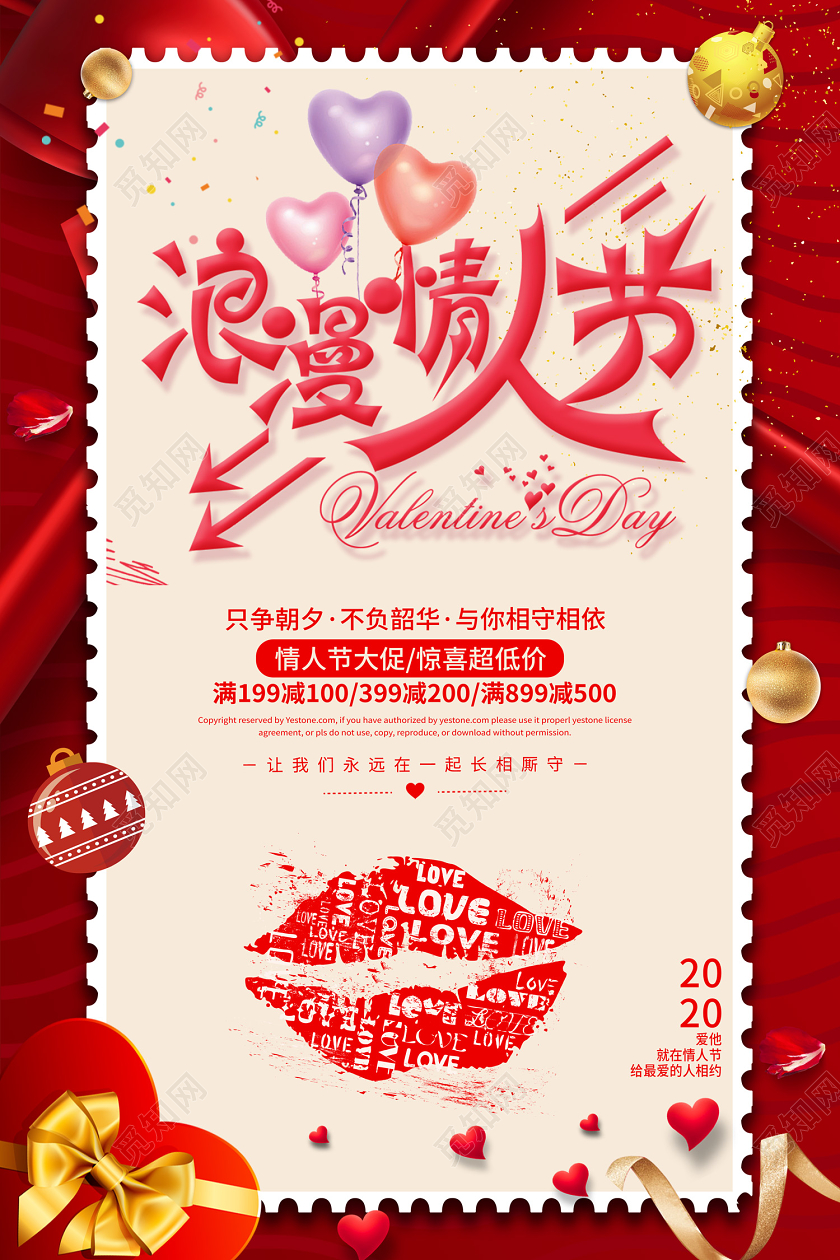 创意简约2020浪漫情人节促销满减宣传海报