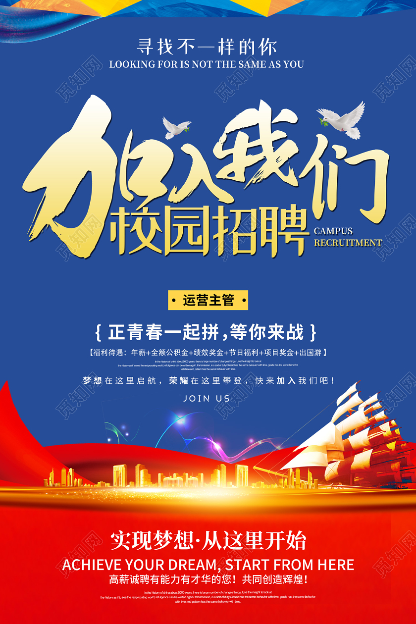 创意简约加入我们校园招聘会寻找不一样的你宣传海报