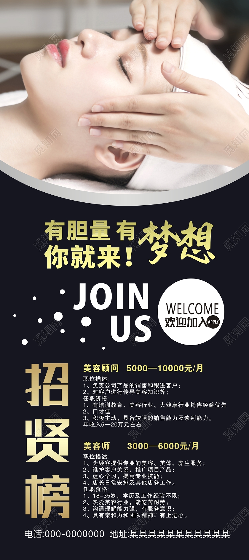 招聘展架美容师招聘黑色创意简约时尚宣传展架易拉宝