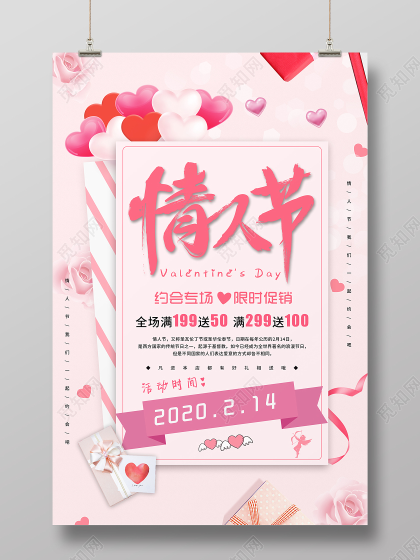 粉色背景情人节浪漫214促销宣传海报情人节促销