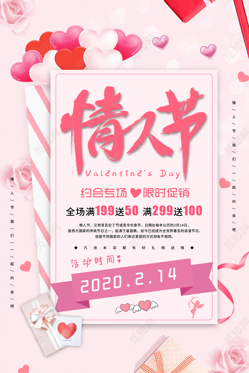 粉色背景情人节浪漫214促销宣传海报情人节促销