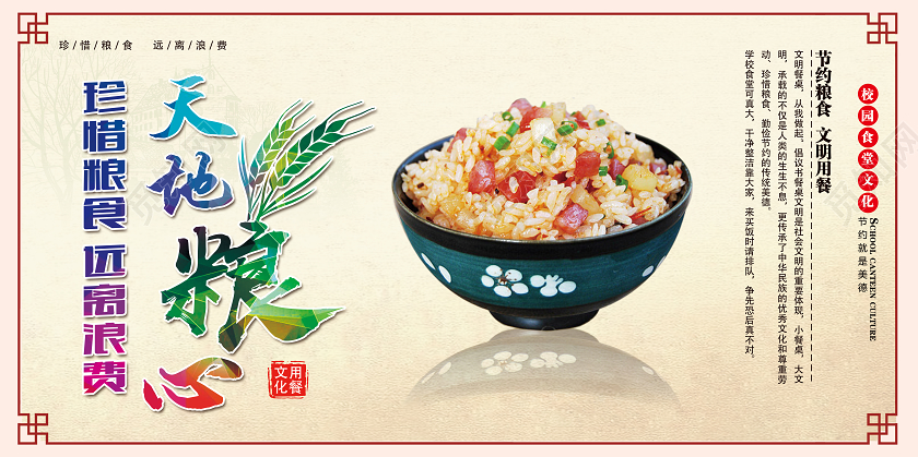 黄色简约天地粮心学校食堂文化展板