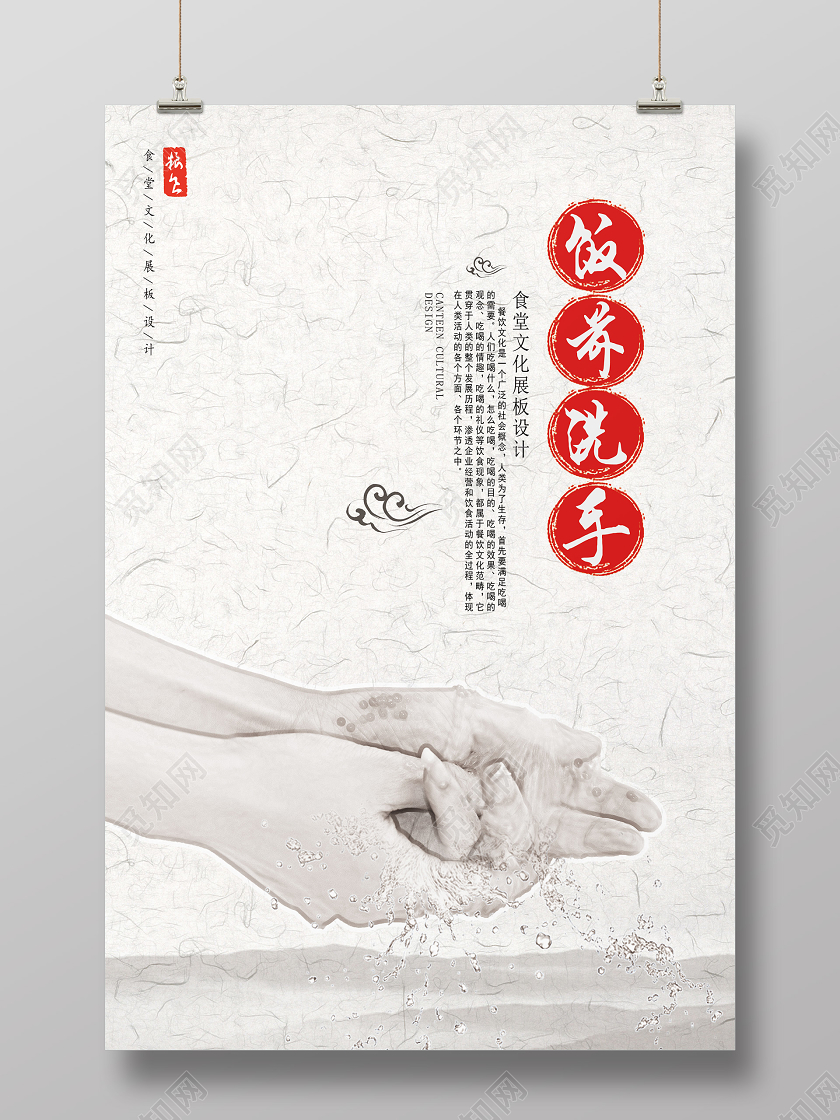 浅灰古风饭前洗手学校食堂文化展板海报