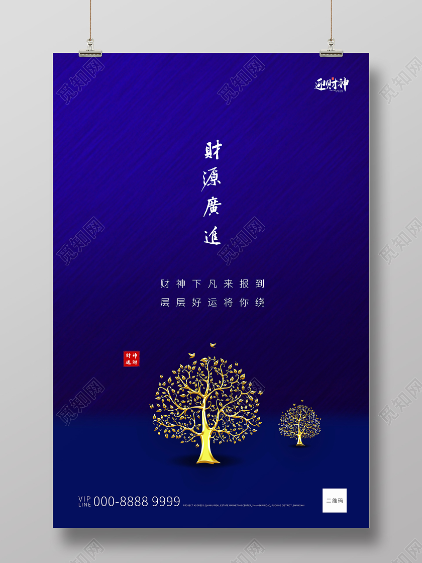 迎新元旦简约大气蓝色春节传统习俗大全大年初五迎财神海报大年初五迎财神 必加词：2020迎财神 2020初五迎财神 鼠年迎财神