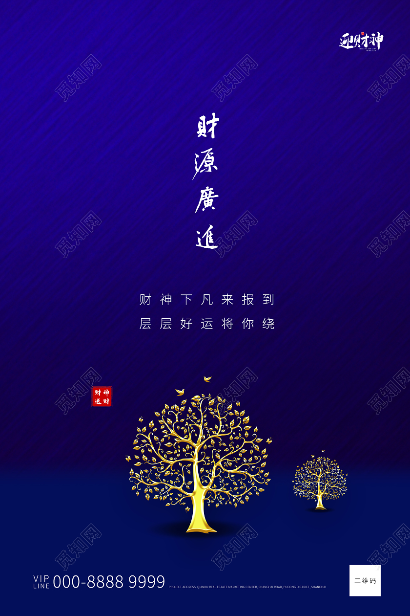 迎新元旦简约大气蓝色春节传统习俗大全大年初五迎财神海报大年初五迎财神 必加词：2020迎财神 2020初五迎财神 鼠年迎财神