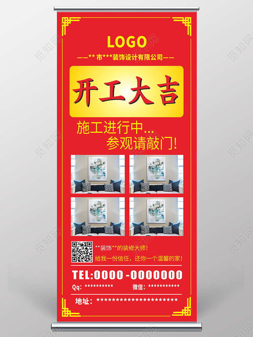 红色几何复古中式开工大吉n装修开工大吉易拉宝展架