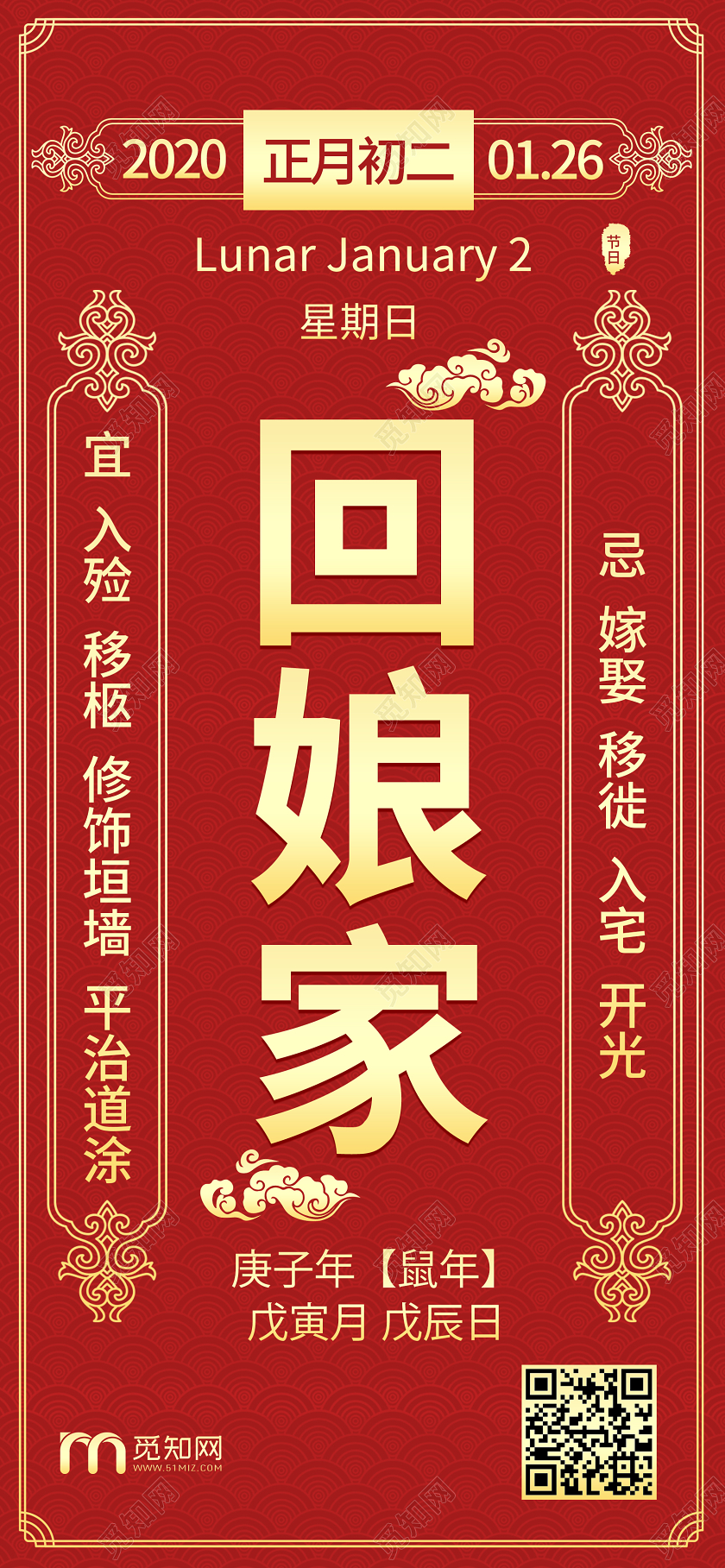 红色大年初二回娘家2020春节习俗新年习俗手机海报春节习俗新年习俗回娘家