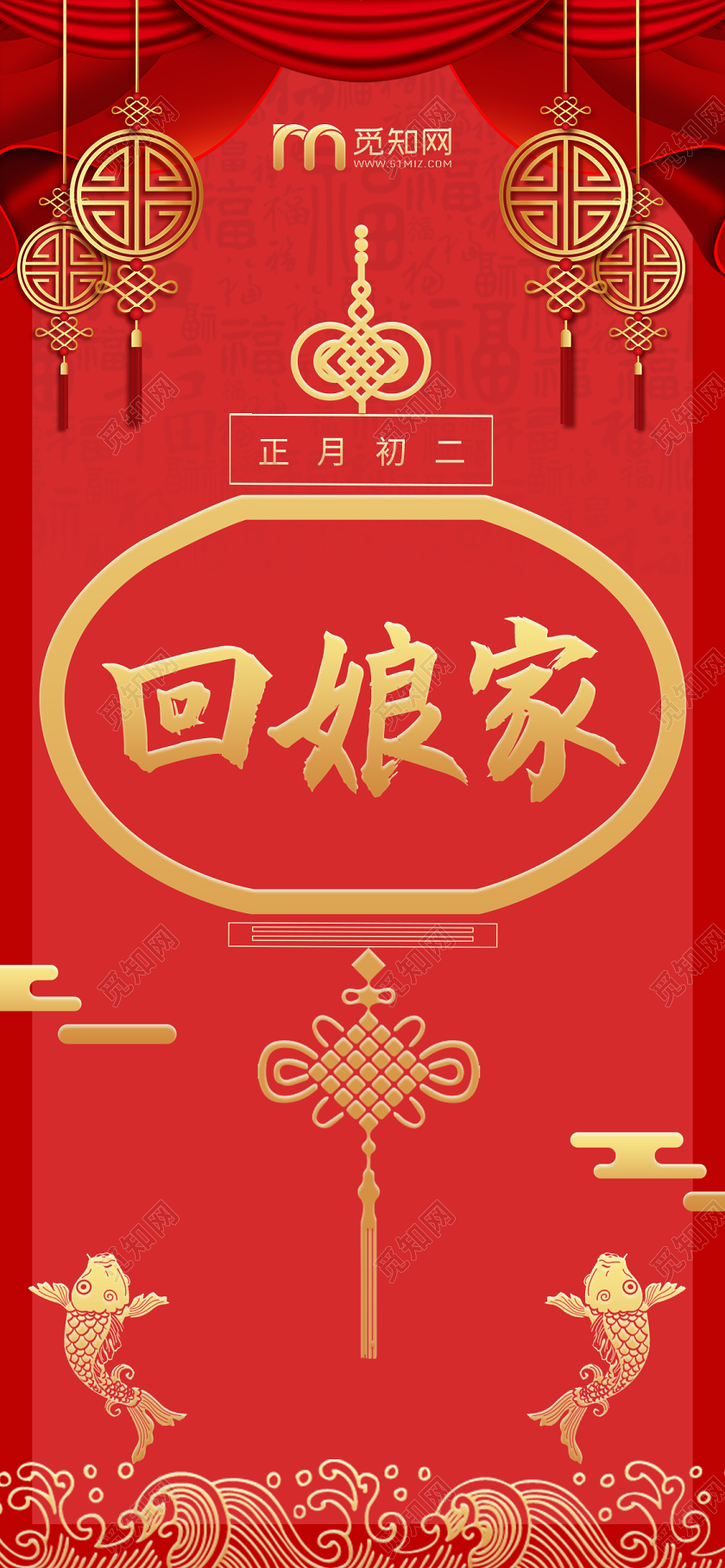 红色大年初二回娘家2020春节习俗新年习俗手机海报春节习俗新年习俗回娘家