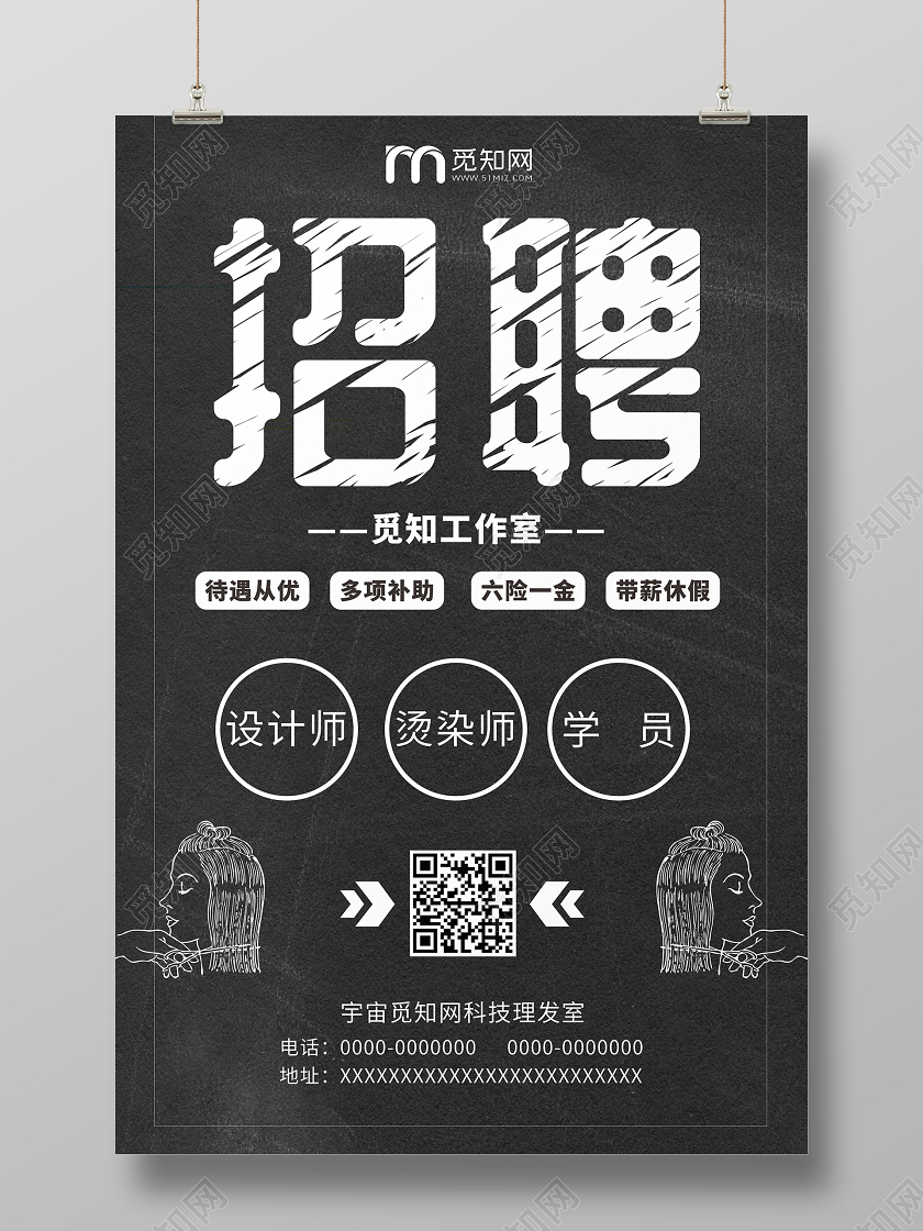 黑色几何简约卡通理发店招聘海报