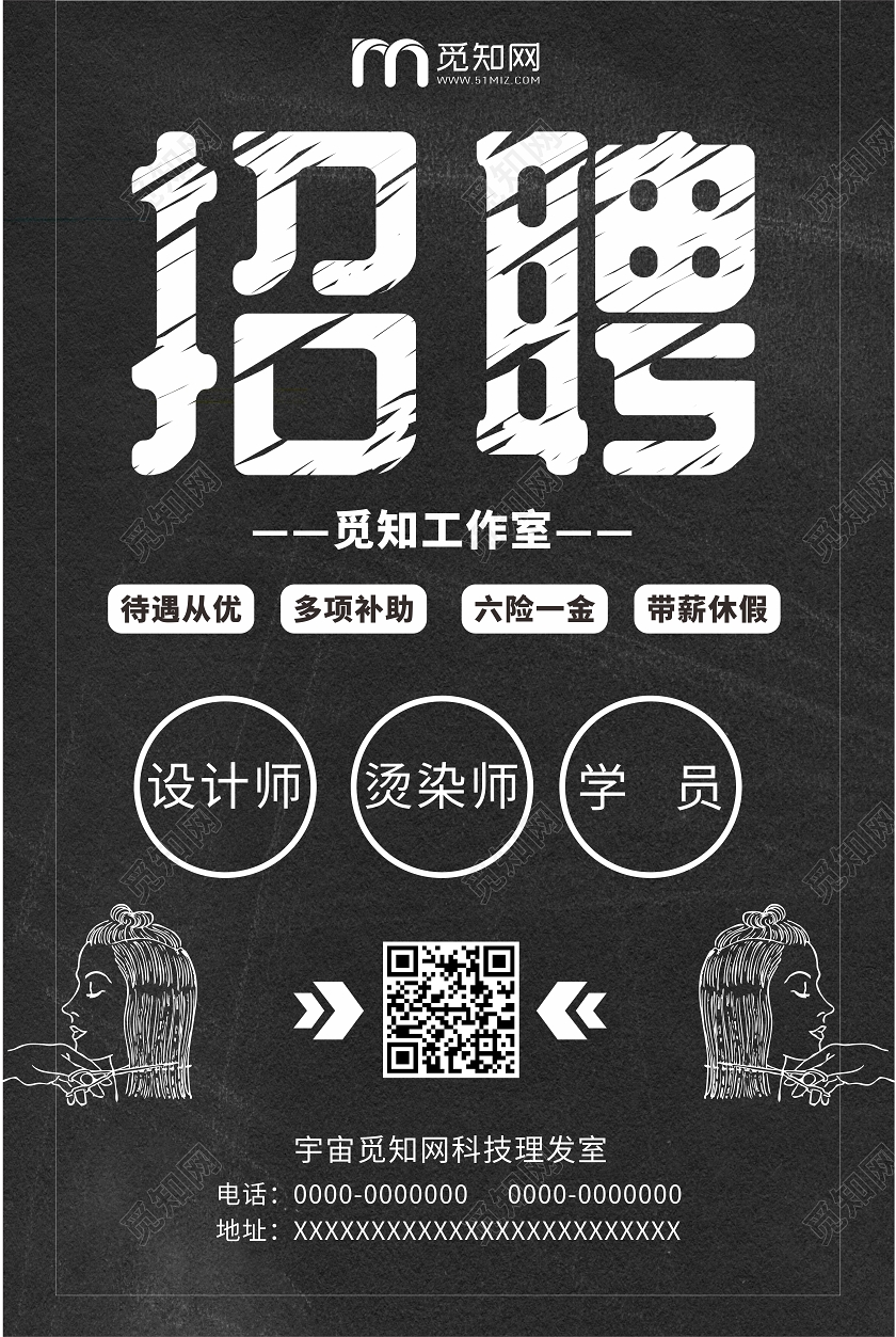 黑色几何简约卡通理发店招聘海报