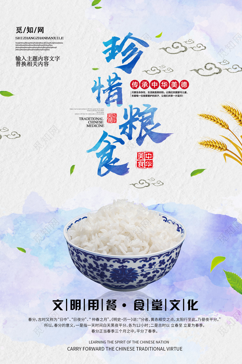 浅色小清新校园食堂文化海报