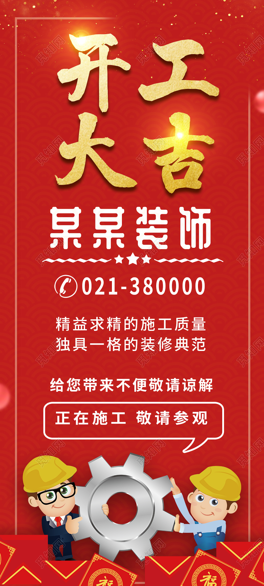 红色简约2020装修开工大吉某某装饰公司开工大吉易拉宝