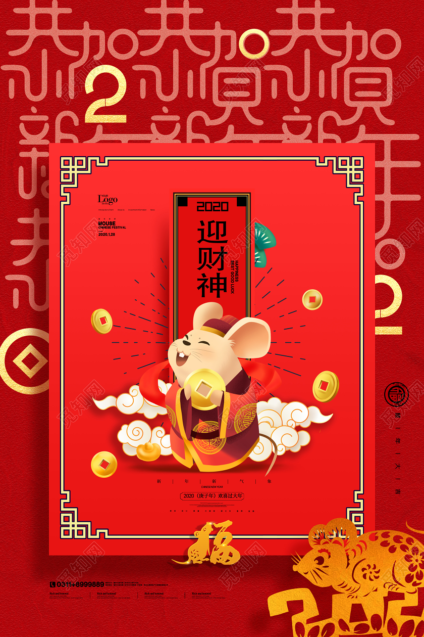 迎新元旦红色大年初五迎财神海报新年习俗过年习俗海报大年初五迎财神大年初五迎财神 必加词：2020迎财神 2020初五迎财神 鼠年迎财神