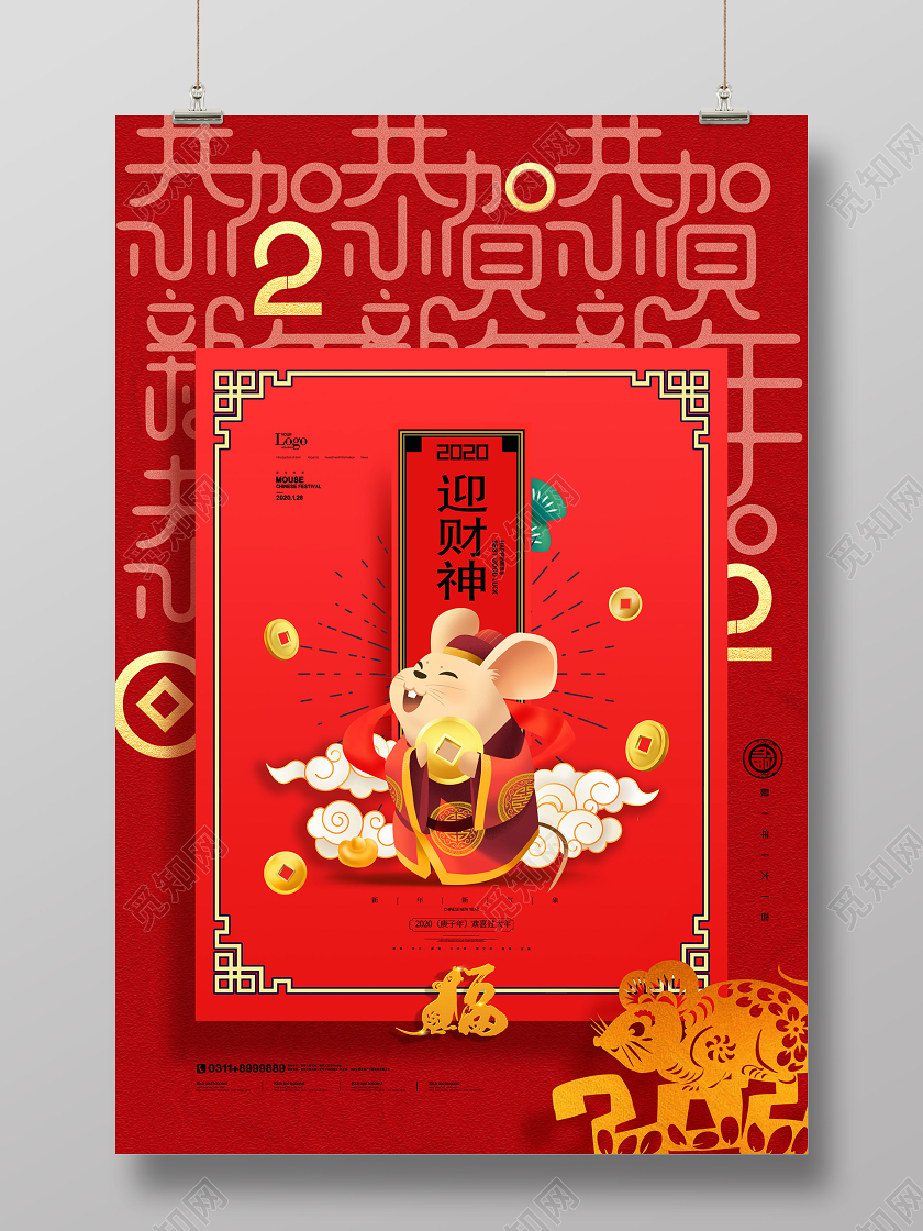 迎新元旦红色大年初五迎财神海报新年习俗过年习俗海报大年初五迎财神大年初五迎财神 必加词：2020迎财神 2020初五迎财神 鼠年迎财神