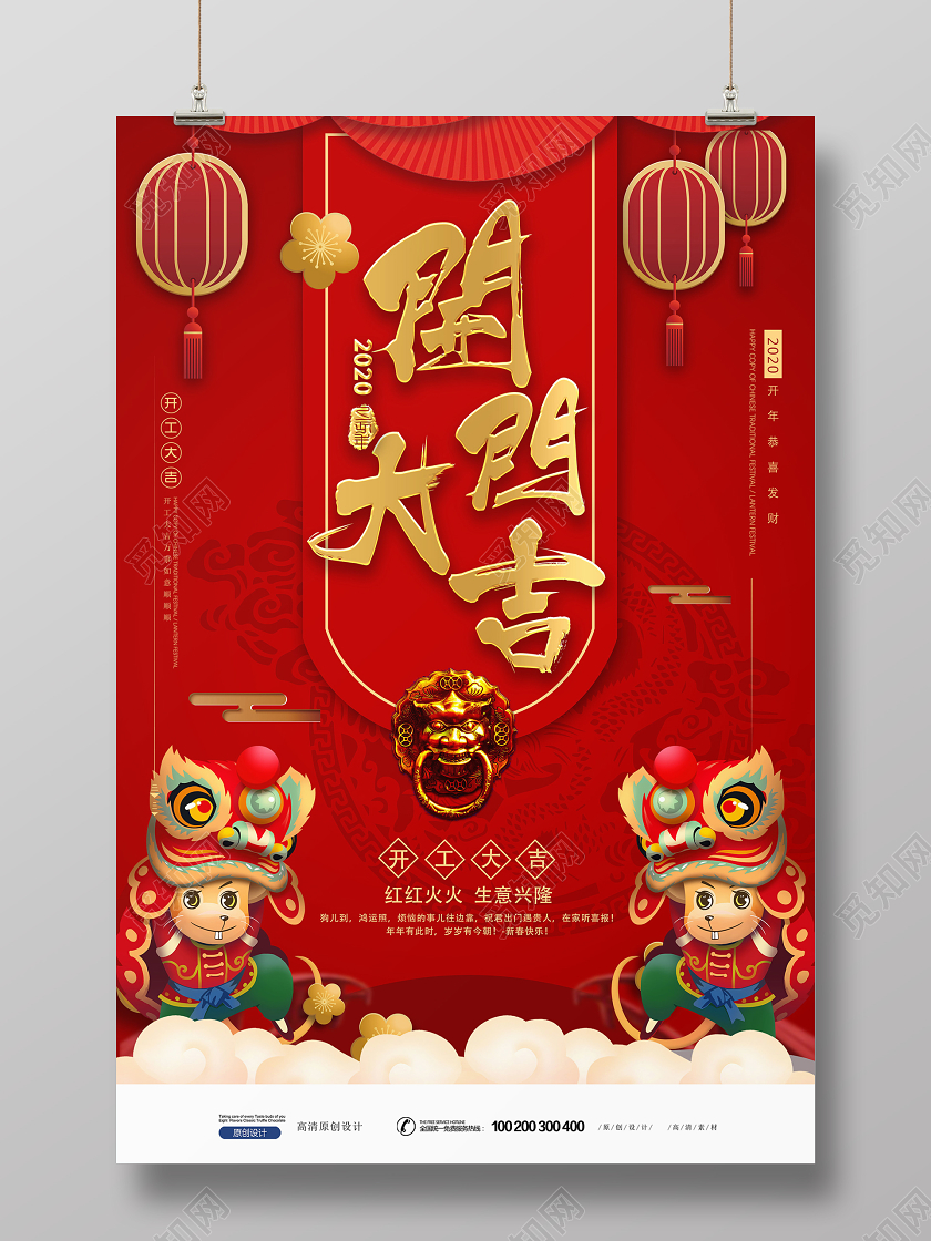开工大吉创意中国风开门大吉喜庆海报设计